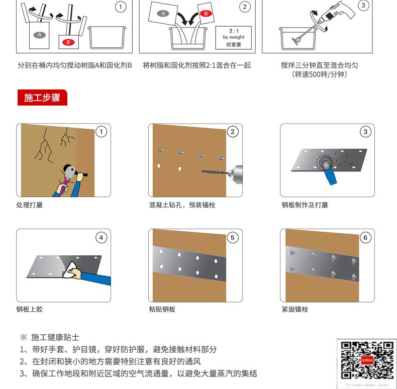 包钢下花园粘钢加固施工过程